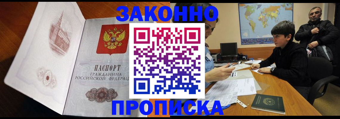 прописка гарантия в Старой Купавне