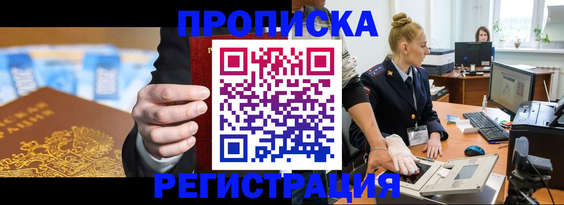 прописка для военкомата в Старой Купавне