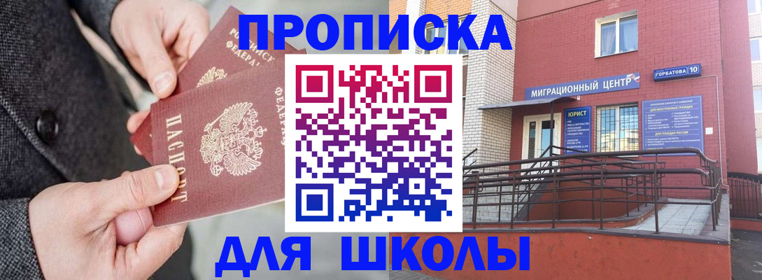 прописка гарантия в Старой Купавне